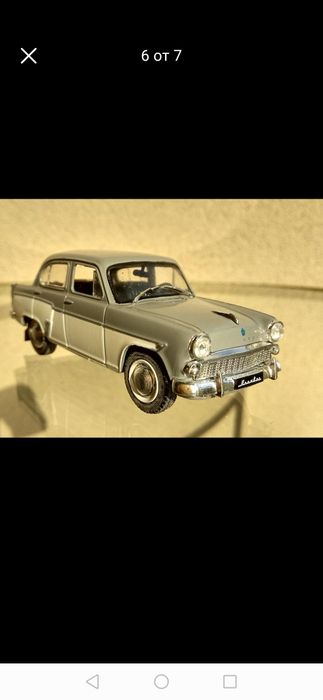 Колекционерски миниатюри на соц автомобили. Мащаб 1:43.
