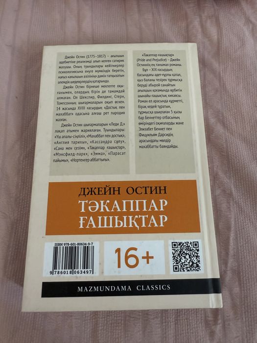 Тәкаппар ғашықтар жаңа оқылмаған
