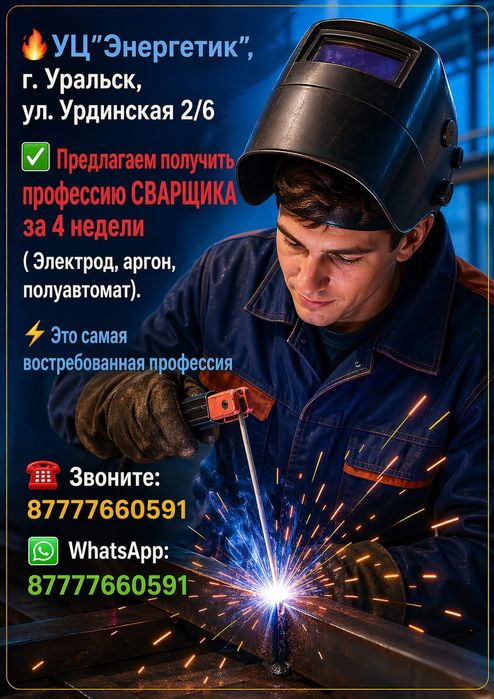 Обучение аргонодуговой сварке (РАД)
