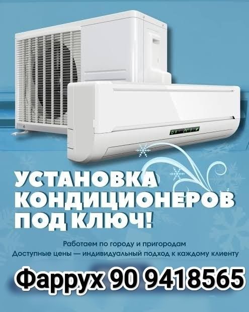 Ремонт кондиционеров и стиральных машин