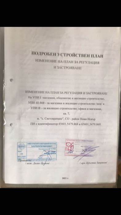 Продава се Парцел в с. Световрачене, Област София-град - 1273 кв.м за 142 €/кв.м - Снимка #2