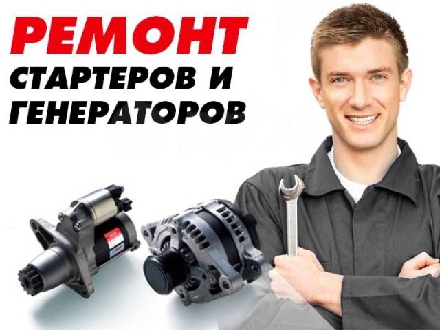 Стартер Генератор Ремонт Продажа