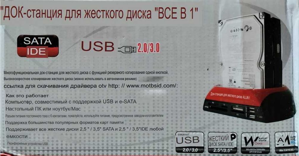 Док-станция для жесткого диска