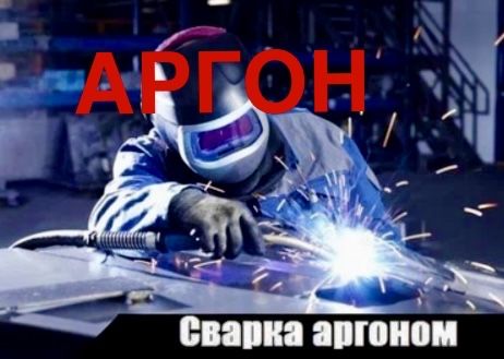 Аргонная сварка , ремонт радиатора, сварка на выезд , сварщик