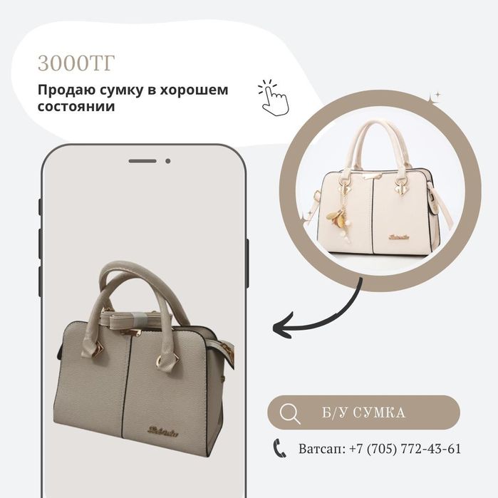 Продаю б/у сумки