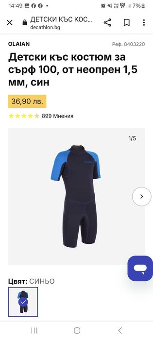 Детски неопрени за ллуване 4г