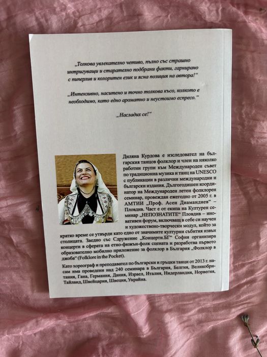Книга за българската женска носия