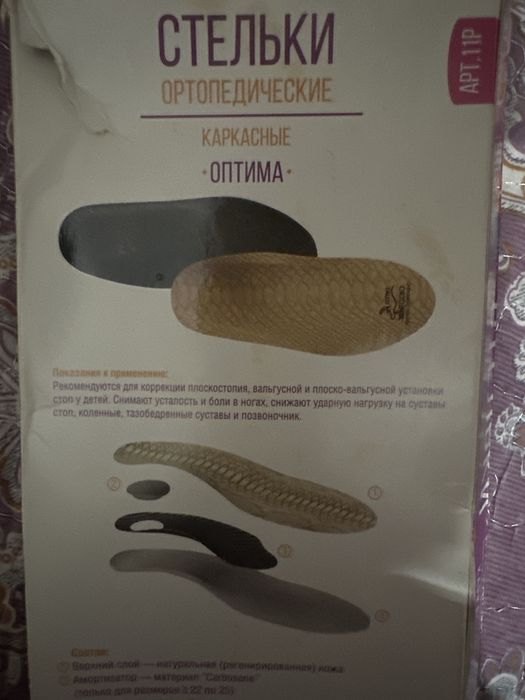 Ортобедические стельки 14см