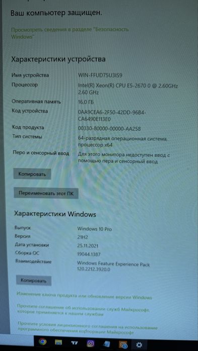 Стационарный компьютер