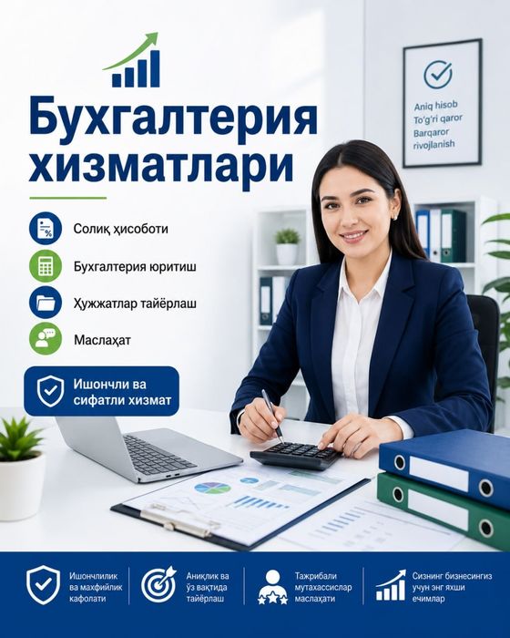 Бухгалтерия хизмати