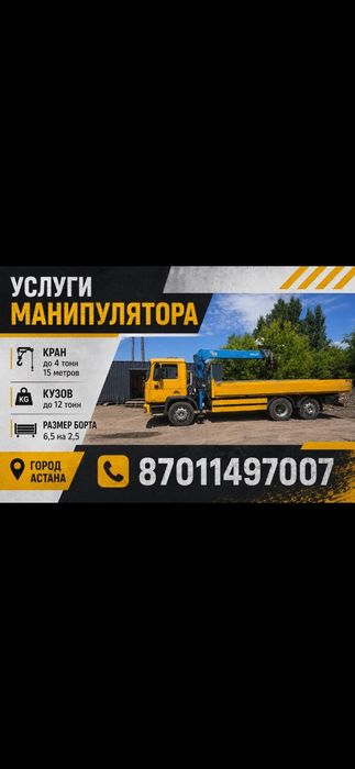 Манипулятор услуги, автовышка
