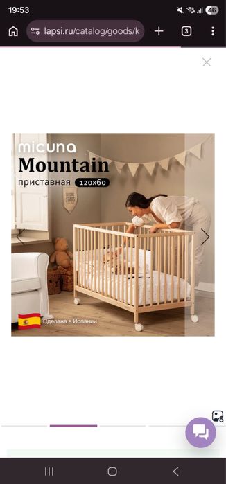 Кроватка детская Micuna Mountain 120*60