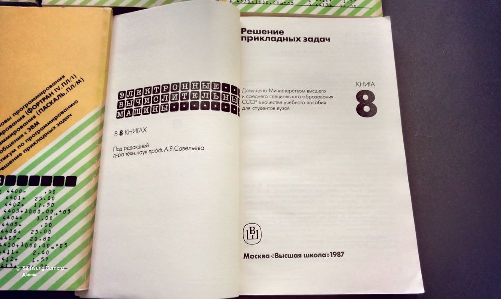 Пет книги от легендарната съветска компютърна серия „ЭВМ“ (ПЕРФЕКТНИ)
