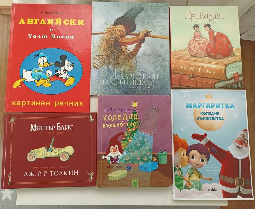 Детски книжки - Джулия Доналдсън Патилата на метлата, Толкин, Маргарит