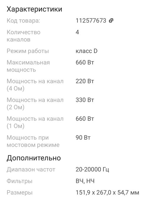 Усилитель звука 4-220