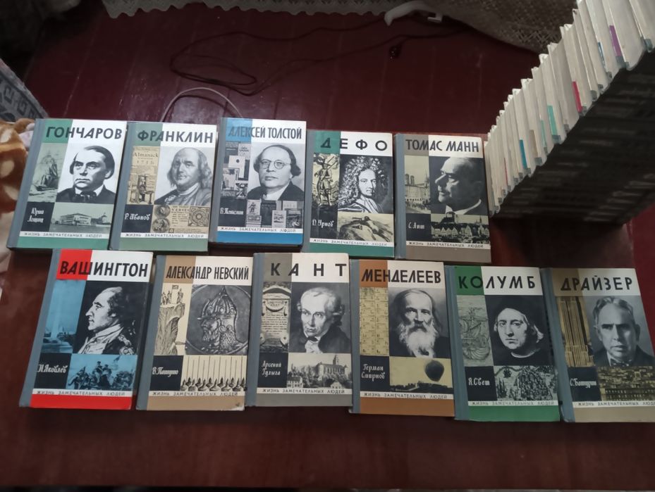 Книги. Серия жизнь замечательных людей.