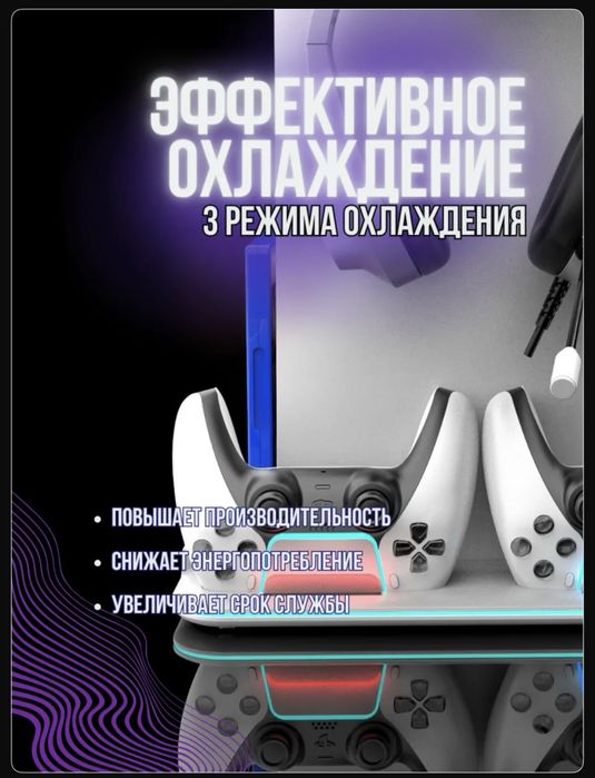 Подставка охлаждение для PS5