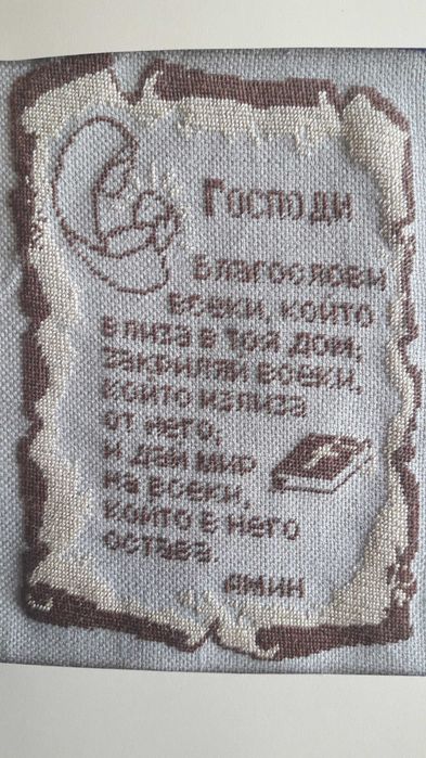 Гоблени ръчно ушити - нови
