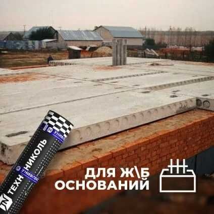Гидроизоляция Технониколь Унифлекс