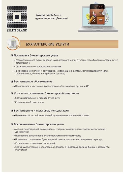 Бухгалтерские услуги