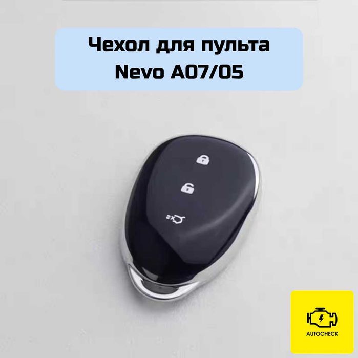 Чехол для пульта Nevo A07/05  от «Autocheck.Shop»