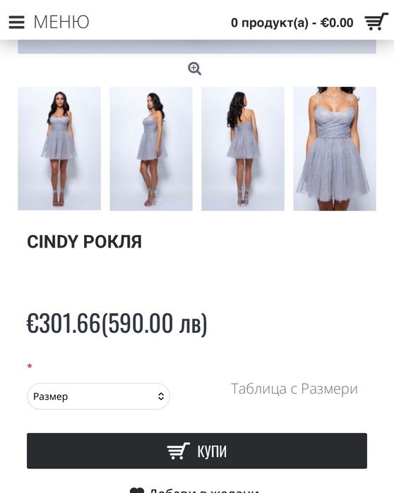 Рокля Amarine Cindy
