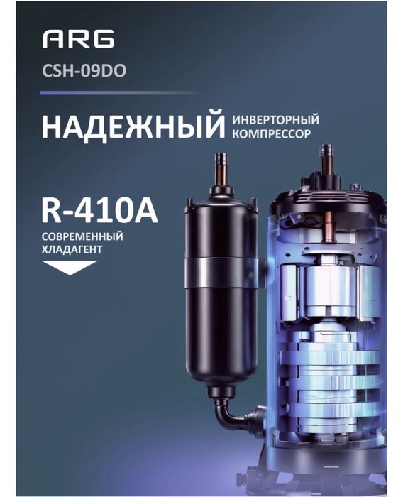 Кондиционер ARG CSH 09B