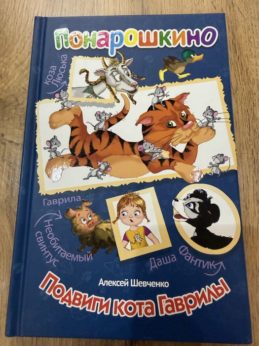 Сказки Алексей Шевченко