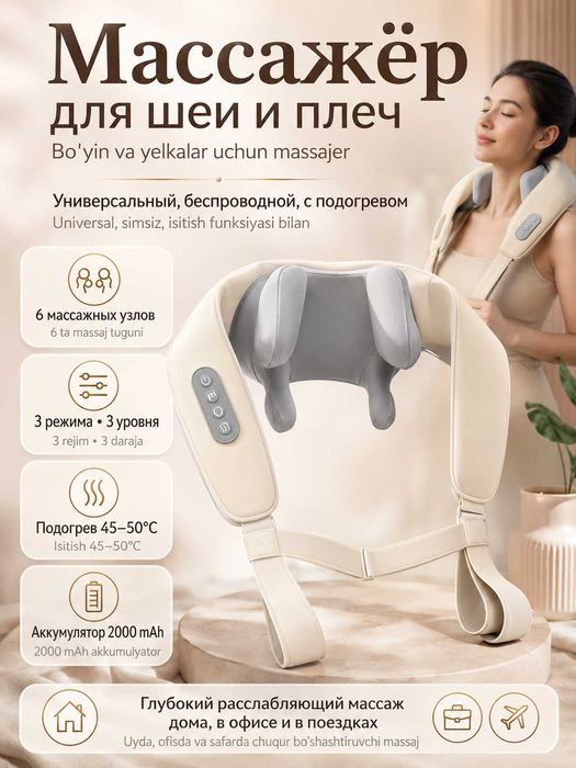 Массажёр для шеи и плеч с подогревом, беспроводной шиацу-массажер