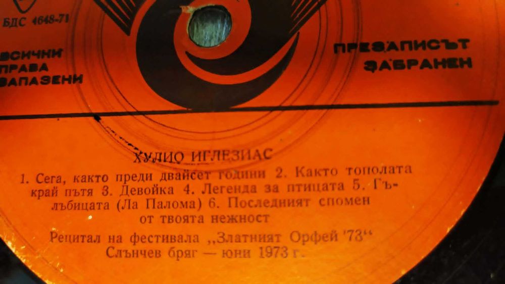 ГРАМОФОННИ Плочи 146 Броя ОТ ЕДНО ВРЕМЕ-60 евро