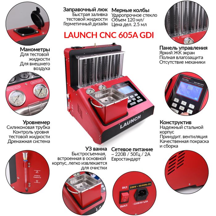 Инжектор аппарат Launch CNC 605A GDI
