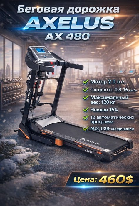 Беговая дорожка Ax 200 каталог