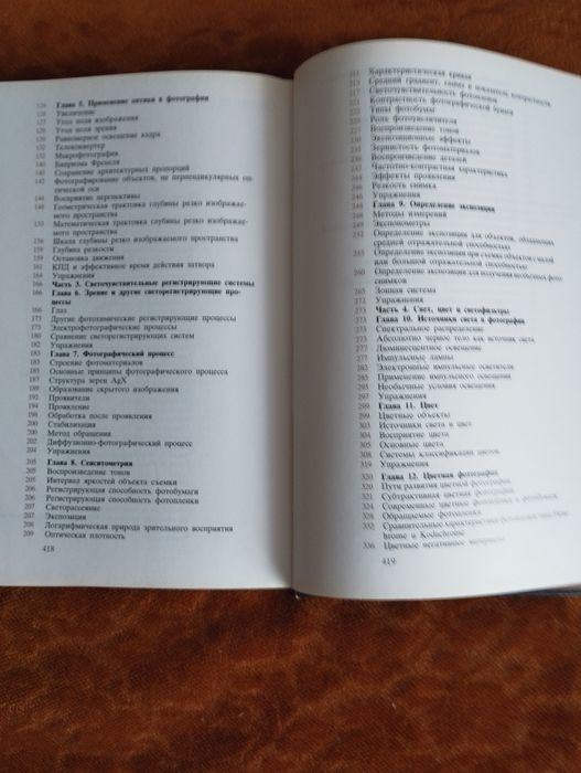 Э.Митчел "Фотография" 1988г.