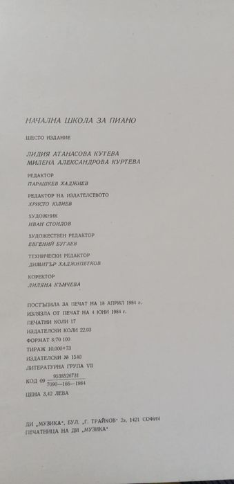 Книга за пиано..