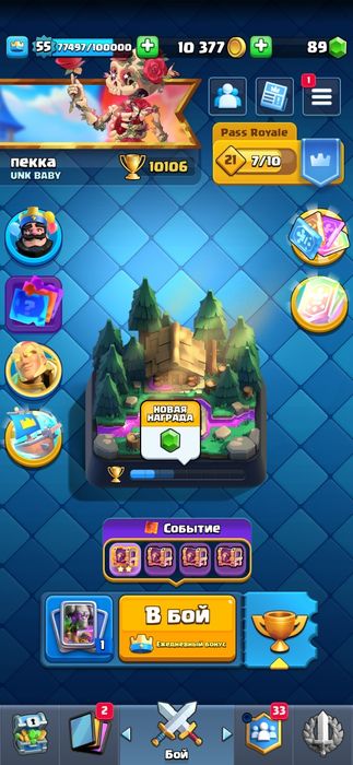 Аккаунт клэшь рояль