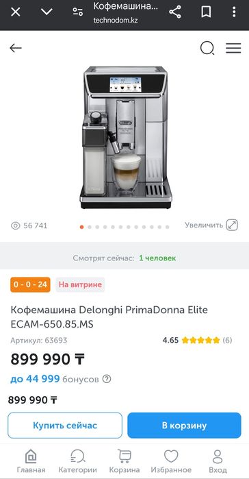 кофемашина DeLonghi PrimaDonna Elite ECAM650.85.MS