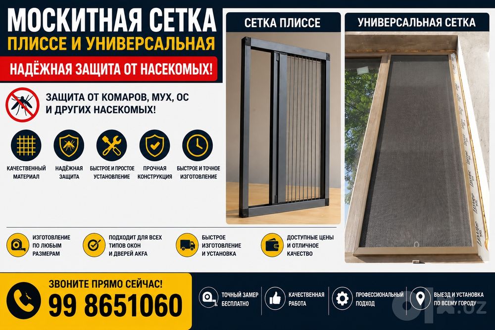 Москитные сетки для окон и дверей Буюртма асосида маскит сетка тайёрла