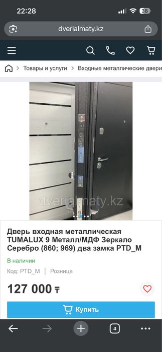 Дверь металическая