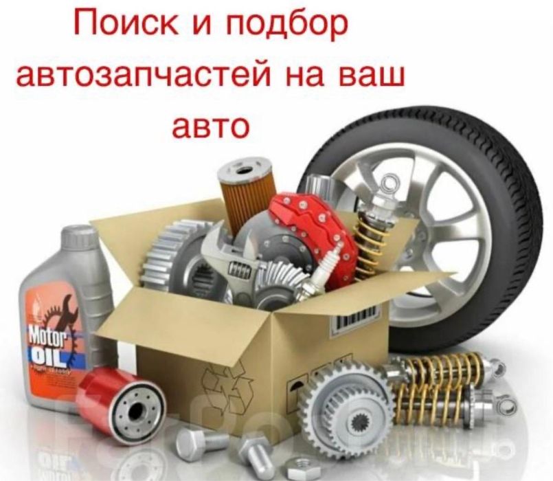Авто Запчасти Маркет