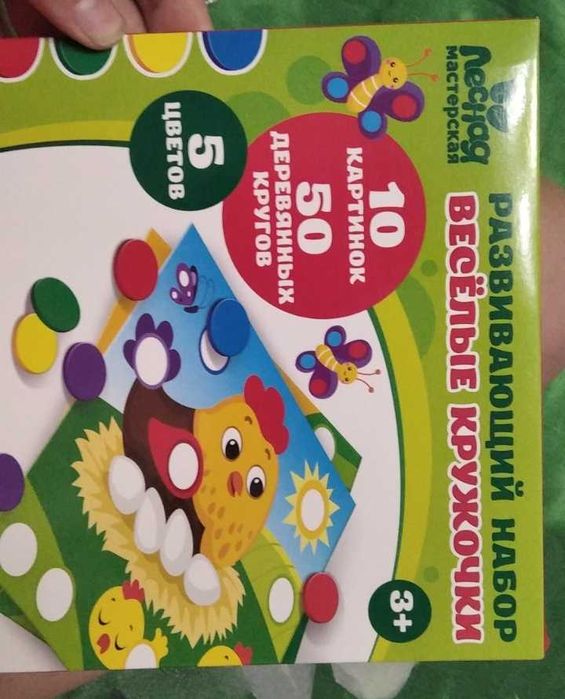 Распродажа развивашек