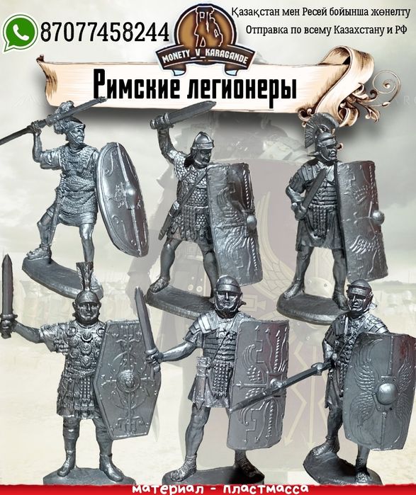Солдатики Римские легионеры