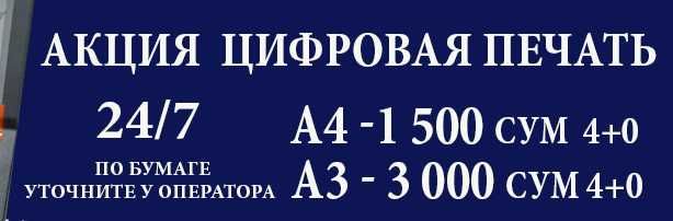 Цифровая распечатка а4-а3 календари 24/7 от1500 за а4