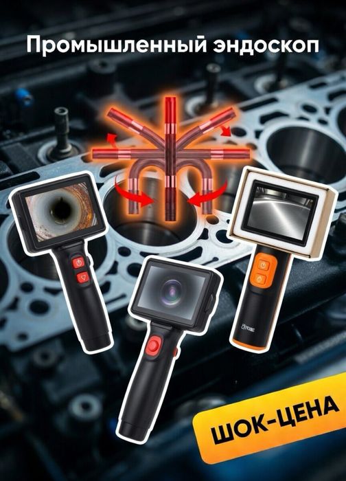 Эндоскопы для двигателей авто, поворотные 360