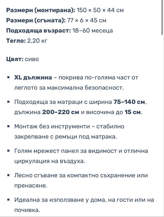 Преграда за легло