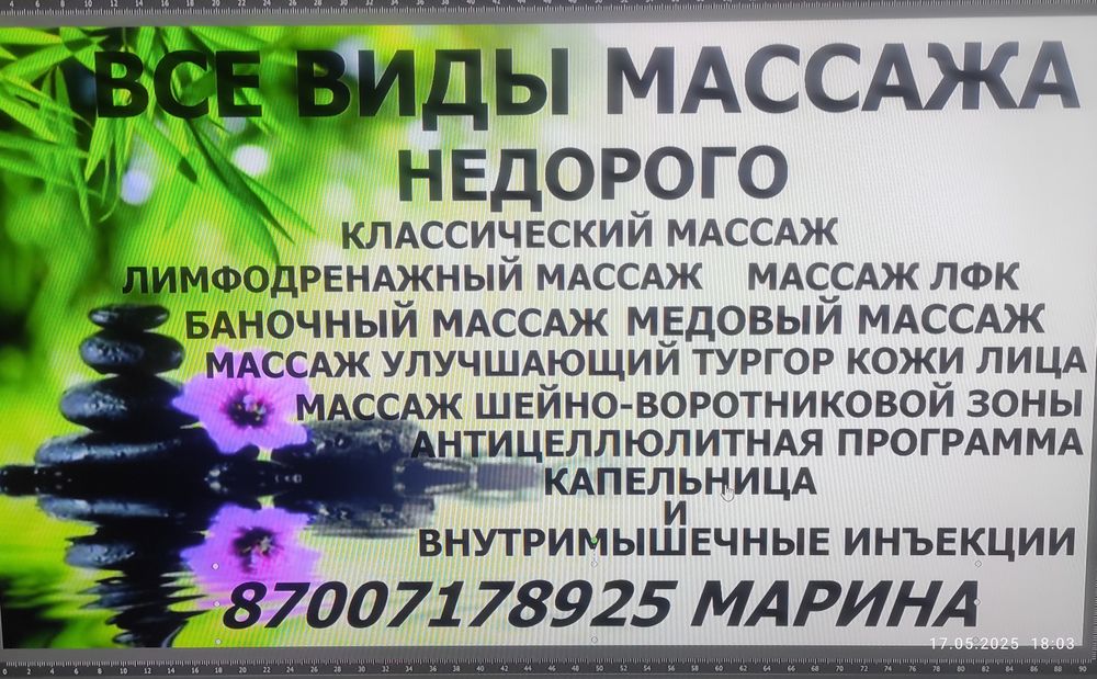 Массаж спины и шейно- воротниковой зоны