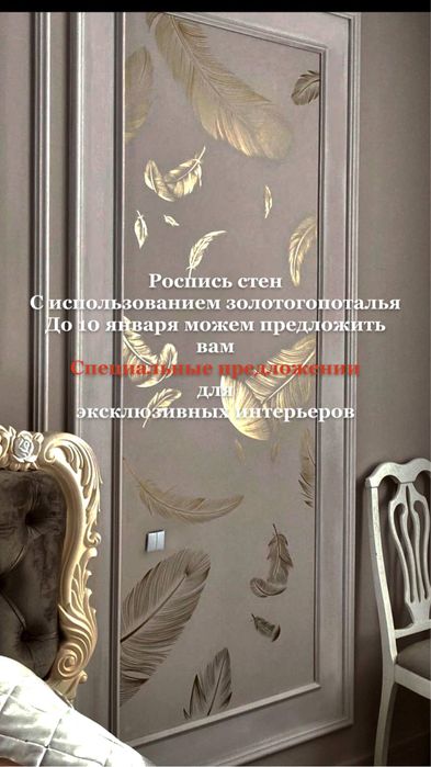 Роспись стен по выгодным ценам