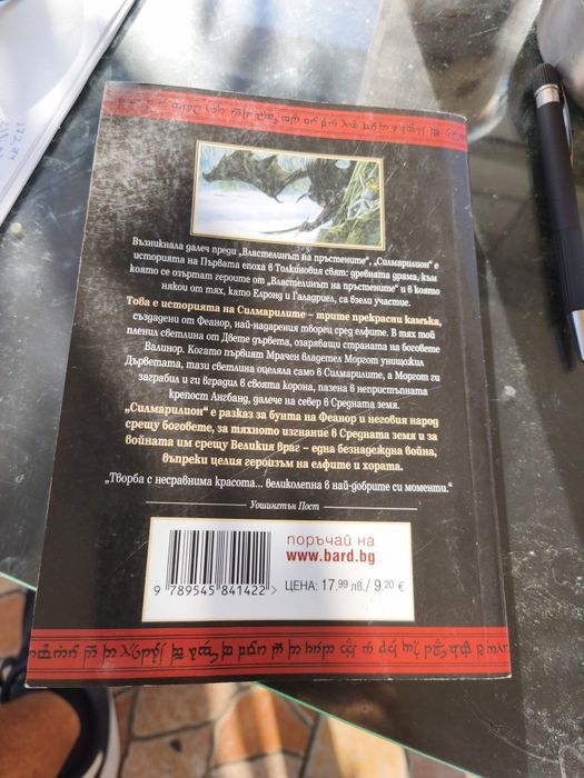 Книга Силмарилион