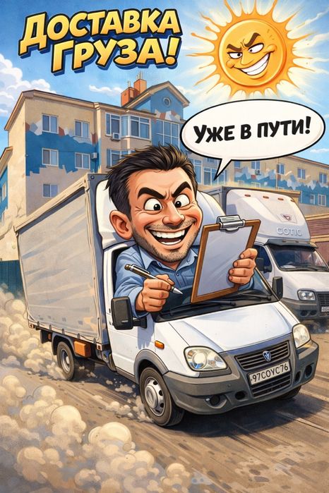 Газель Актобе-Алматы грузоперевозки