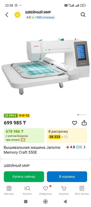Janome Memory Craft 550E