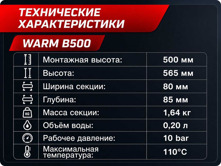 Биметаллический радиатор WARM B500 | 210 Вт | 10 лет гарантии